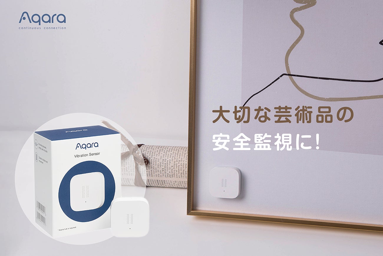 超便利＆設置簡単【Aqara】スマートホームデバイス-超初心者でも手軽に