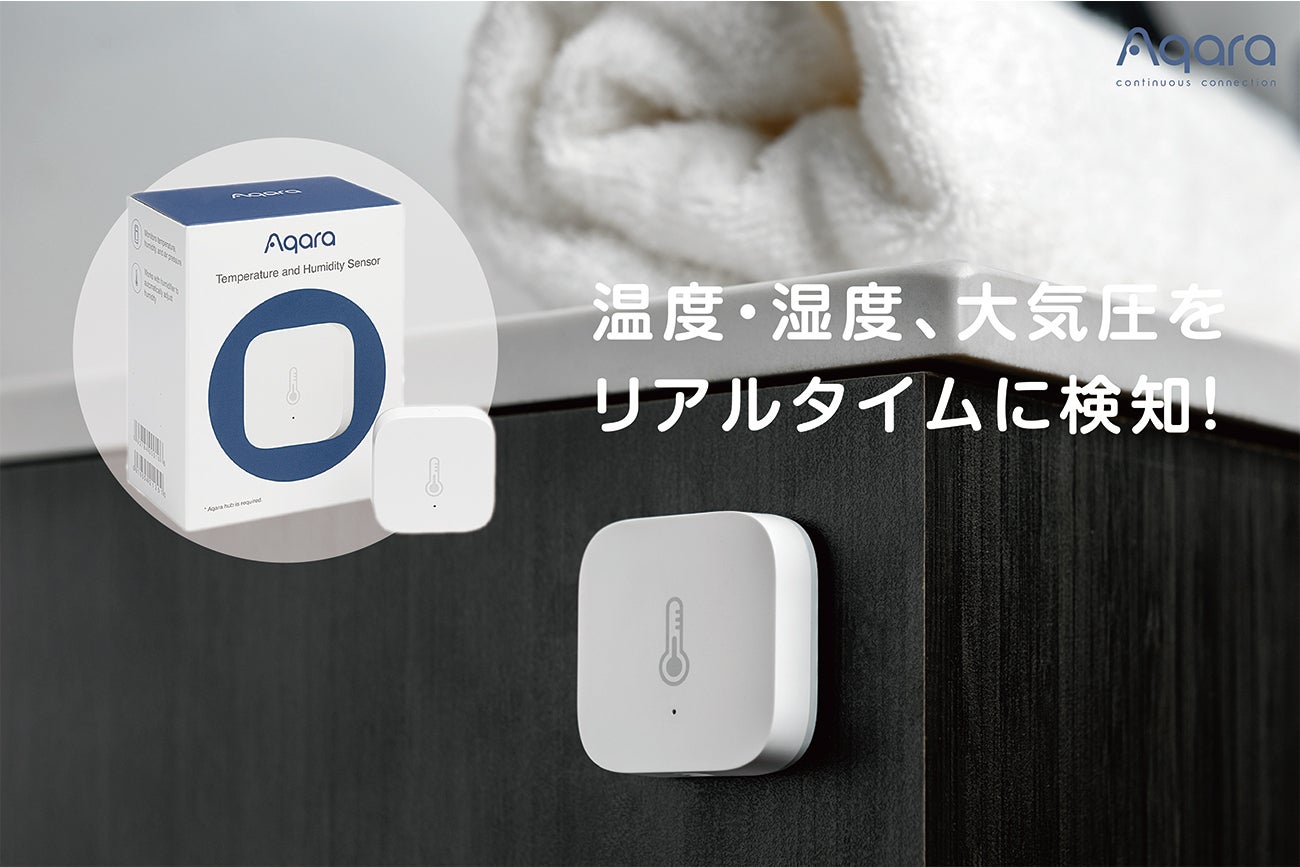 超便利＆設置簡単【Aqara】スマートホームデバイス-超初心者でも手軽に