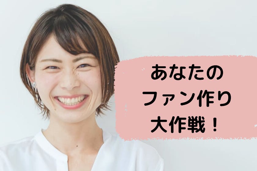 にいさんの語り部屋♡あなたのファン作り大作戦!