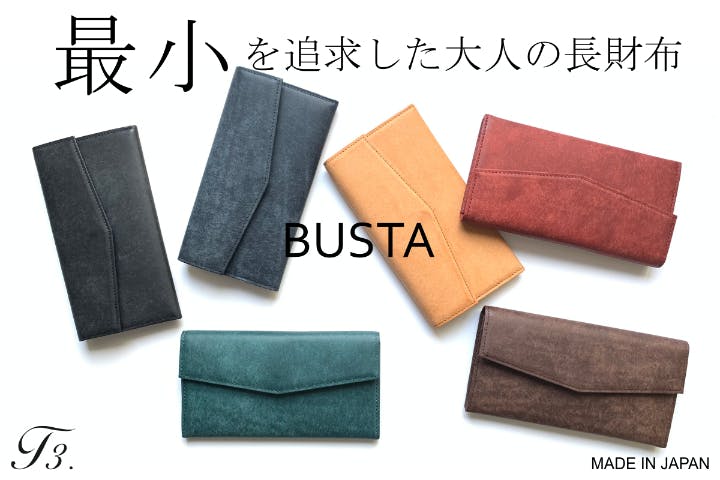 最小を追求した大人の長財布『BUSTA』