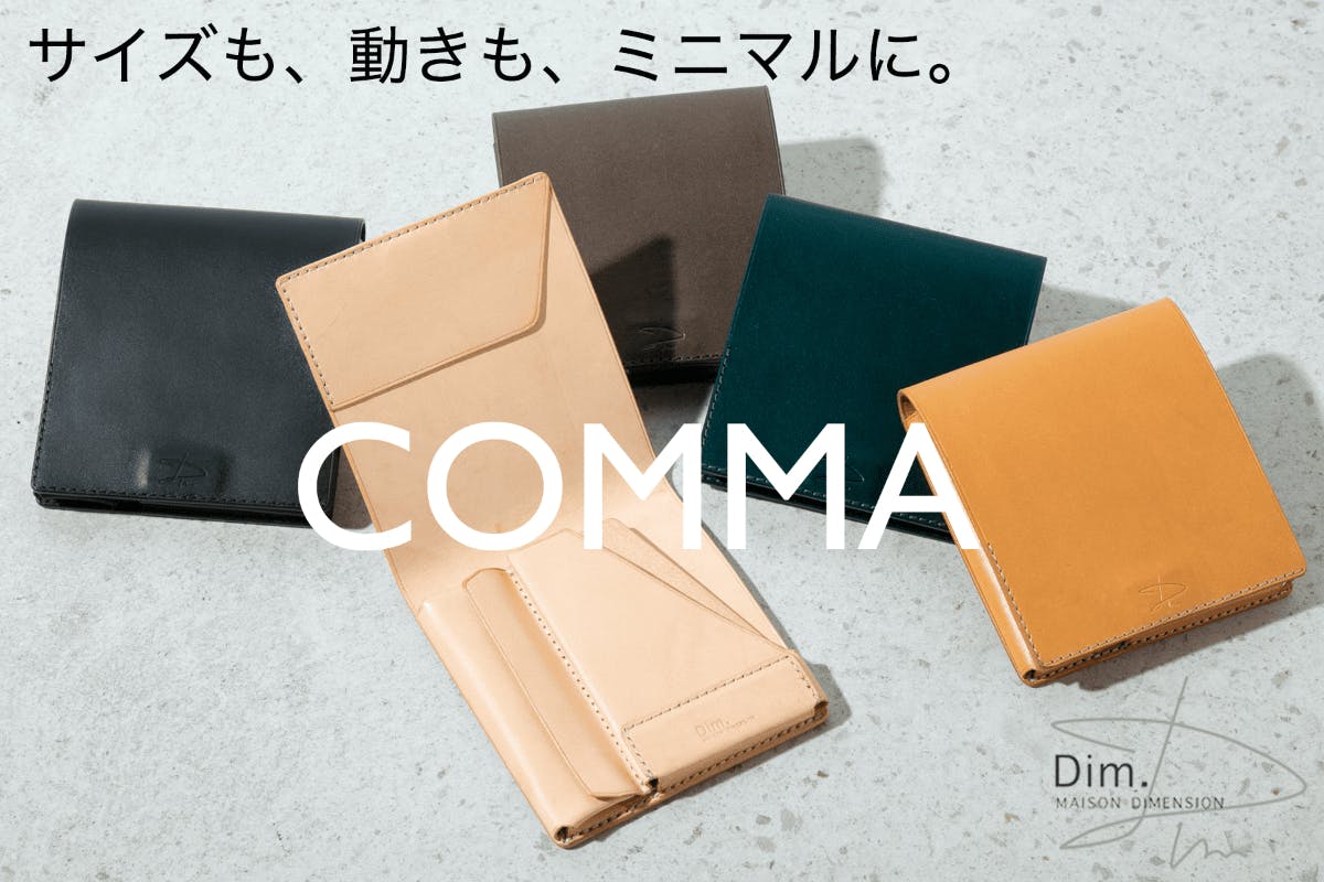 余計な動きはいらない。ミニマルなヴァチェッタウォレット【COMMA ...