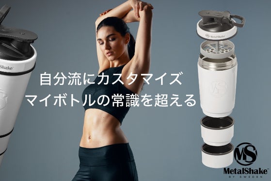 【粉の状態でプロテインが持ち運べる】ケース付き保温&保冷機能付きシェイカーボトル