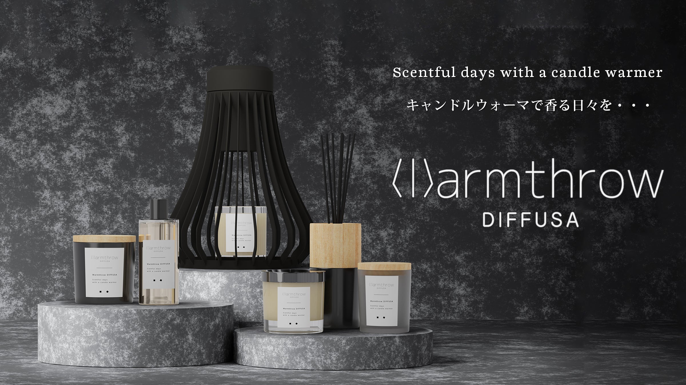 火を使わないキャンドルウォーマー 『 Warmthrow DIFFUSA