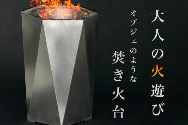 キャンプで使ってみました Campfire キャンプファイヤー