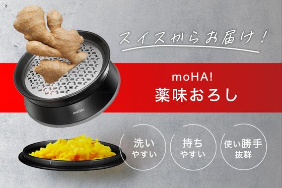 【3つのパーツで煩わしさ、スッキリ解消】合理的かつスタイリッシュに映えるおろし金