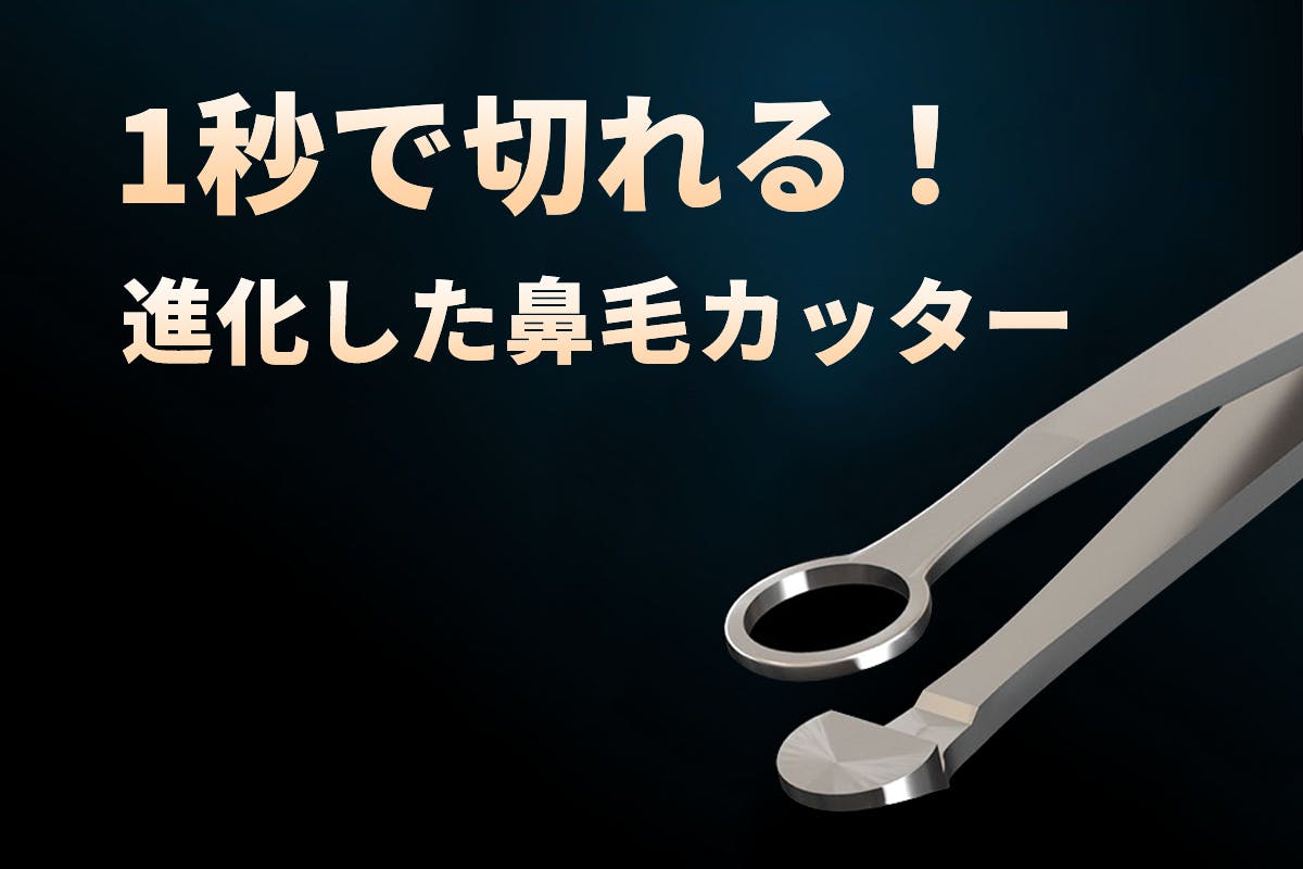 丸型はさみで安心安全に鼻毛のお手入れを 進化した鼻毛カッターemu Cutter Campfire キャンプファイヤー 丸型はさみで安心安全に鼻毛のお手入れを 進化した鼻毛カッターemu Cutter Campfire キャンプファイヤー
