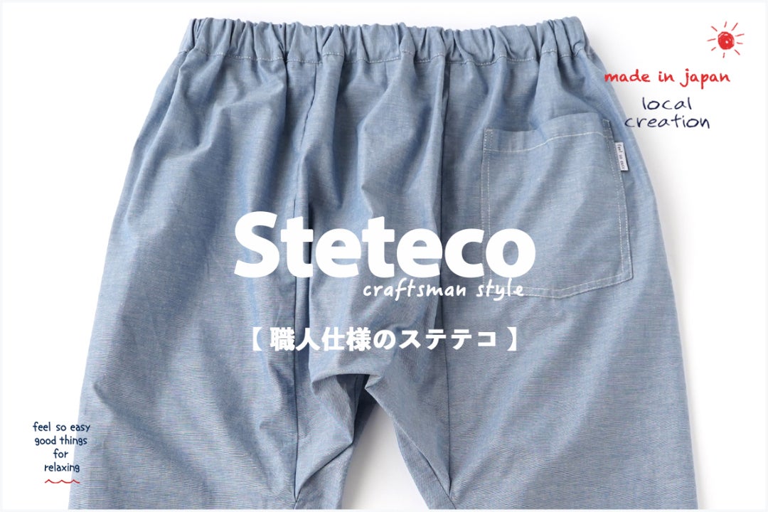 第2弾！ 昔ながらのこだわりの縫製でひと味ちがう「粋」なステテコをつくりました。 - CAMPFIRE (キャンプファイヤー)