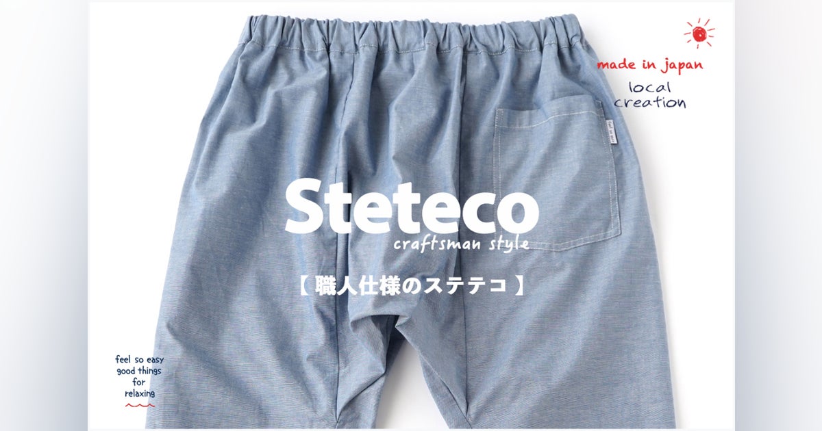 第2弾! 昔ながらのこだわりの縫製でひと味ちがう「粋」なステテコをつくりました。 - CAMPFIRE (キャンプファイヤー)