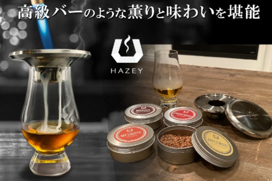 キャンプやパーティーで香り高いウイスキーを楽しめる「スモークカクテルキット」