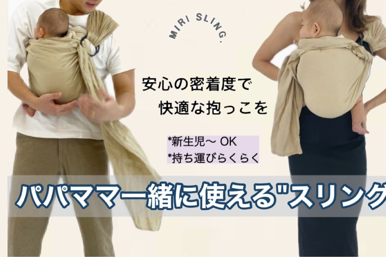 miri sling ミリスリング ムーン - 移動用品