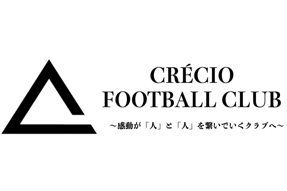 新天地、兵庫県芦屋市で最高のクラブチームを作る「CRÉCIO FC」の挑戦！