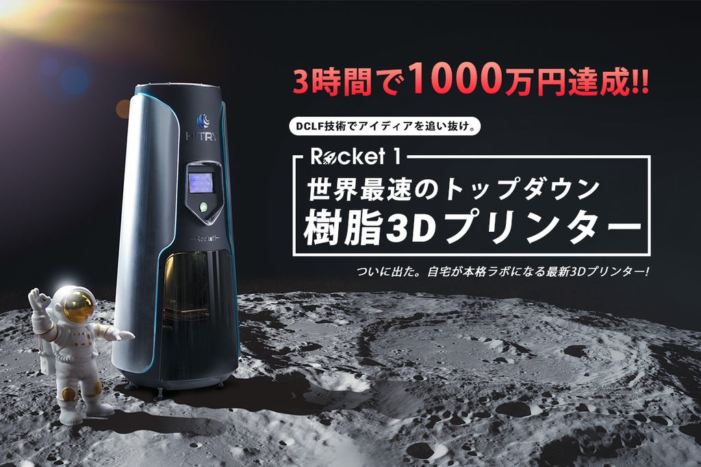 新品未使用HITRY Roket 1 Pro 光造形3Dプリンター/オプション含 新品未使用HITRY Roket 1 Pro 光造形3Dプリンター/オプション含