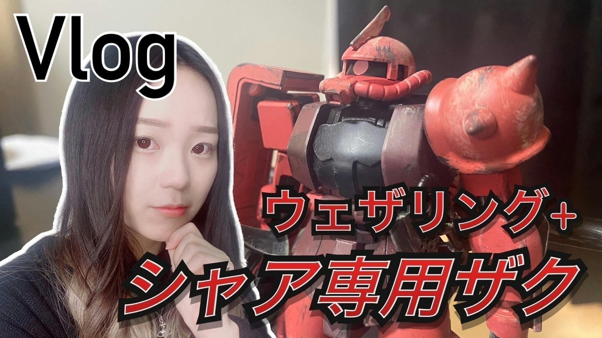 ガンプラ女子 より良い動画作りのために ガンプラ制作専用部屋が欲しい Campfire キャンプファイヤー ガンプラ女子 より良い動画作りのために ガンプラ制作専用部屋が欲しい Campfire キャンプファイヤー