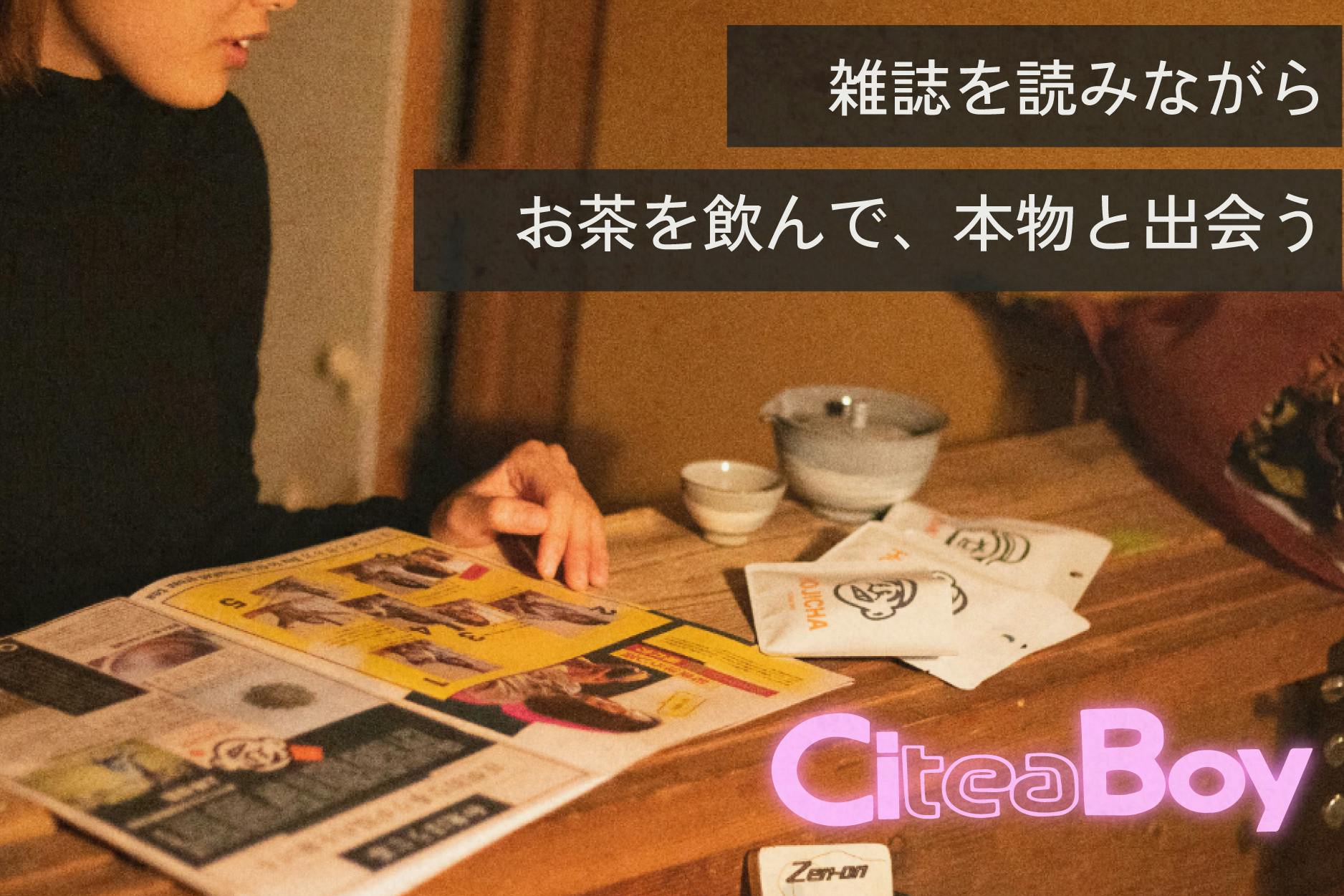日本茶 × シティポップ雑誌 で、お茶に新しい入り口を