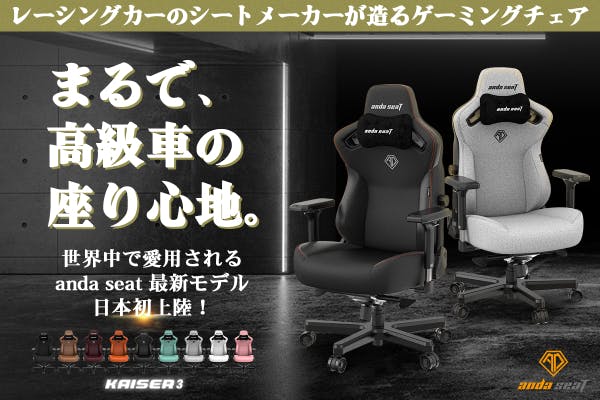 高級車シートメーカーが造りだした人間工学ゲーミングチェア Campfire キャンプファイヤー