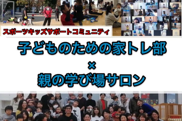 プロのトレーナーが教える【子どもの運動能力アップサロン】