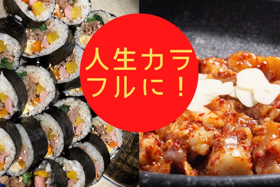 韓国キムパとチキンで地域の食卓をカラフルに 激旨ヤンコプチャンを全国に届けたい Campfire キャンプファイヤー