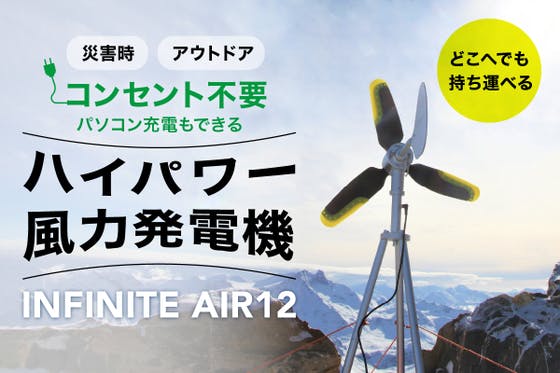 搬入設置サービス付 最終値下げ 風力発電機 インフィニットエア５T