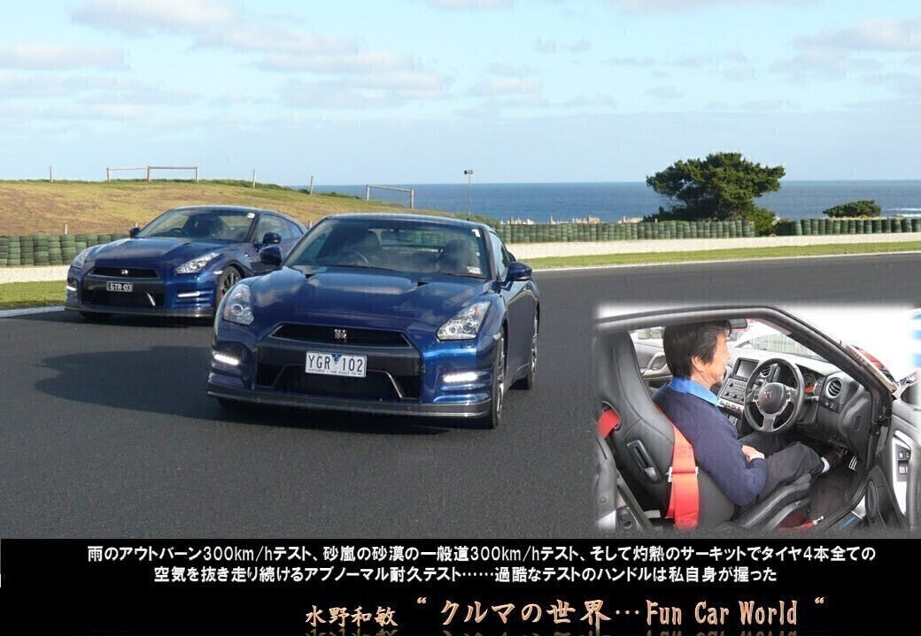 水野和敏 クルマの世界 Fun Car World Campfireコミュニティ