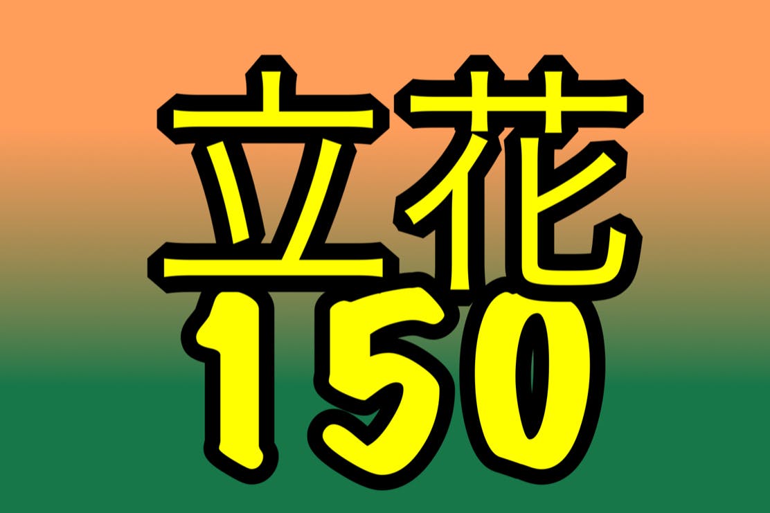 立花小学校150周年に感謝 Campfire キャンプファイヤー