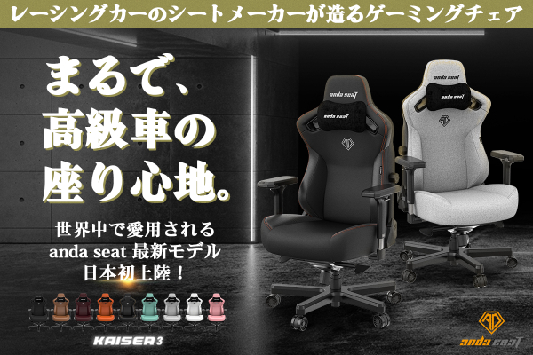 高級車シートメーカーが造りだした人間工学ゲーミングチェア Campfire キャンプファイヤー