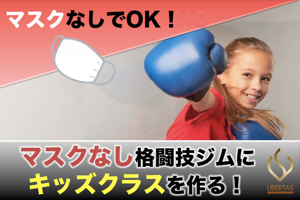 コロナに負けない強い子に 格闘技ジムにノーマスクでokなキッズクラスを作ります へのコメント Campfire キャンプファイヤー コロナに負けない強い子に 格闘技ジムにノーマスクでokなキッズクラスを作ります へのコメント Campfire キャンプファイヤー
