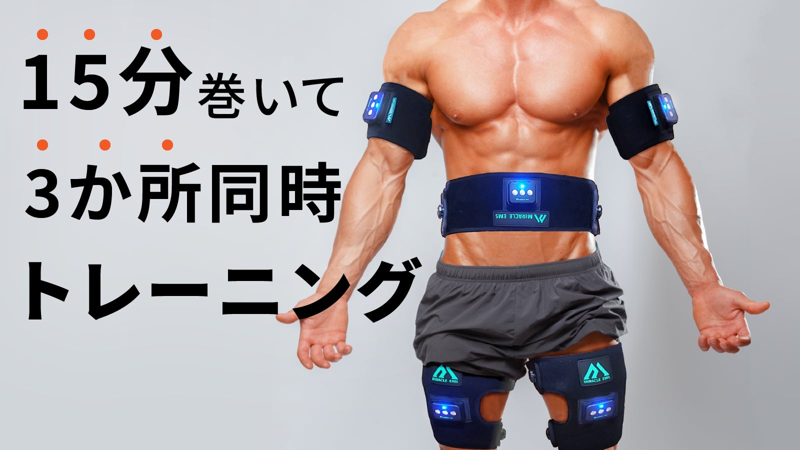 新品未使用保証書付き　高出力携帯用ＥＭＳトレーニング機
コアレミニ EMSスーツ+スピニングバイク セット – EVOLGEAR