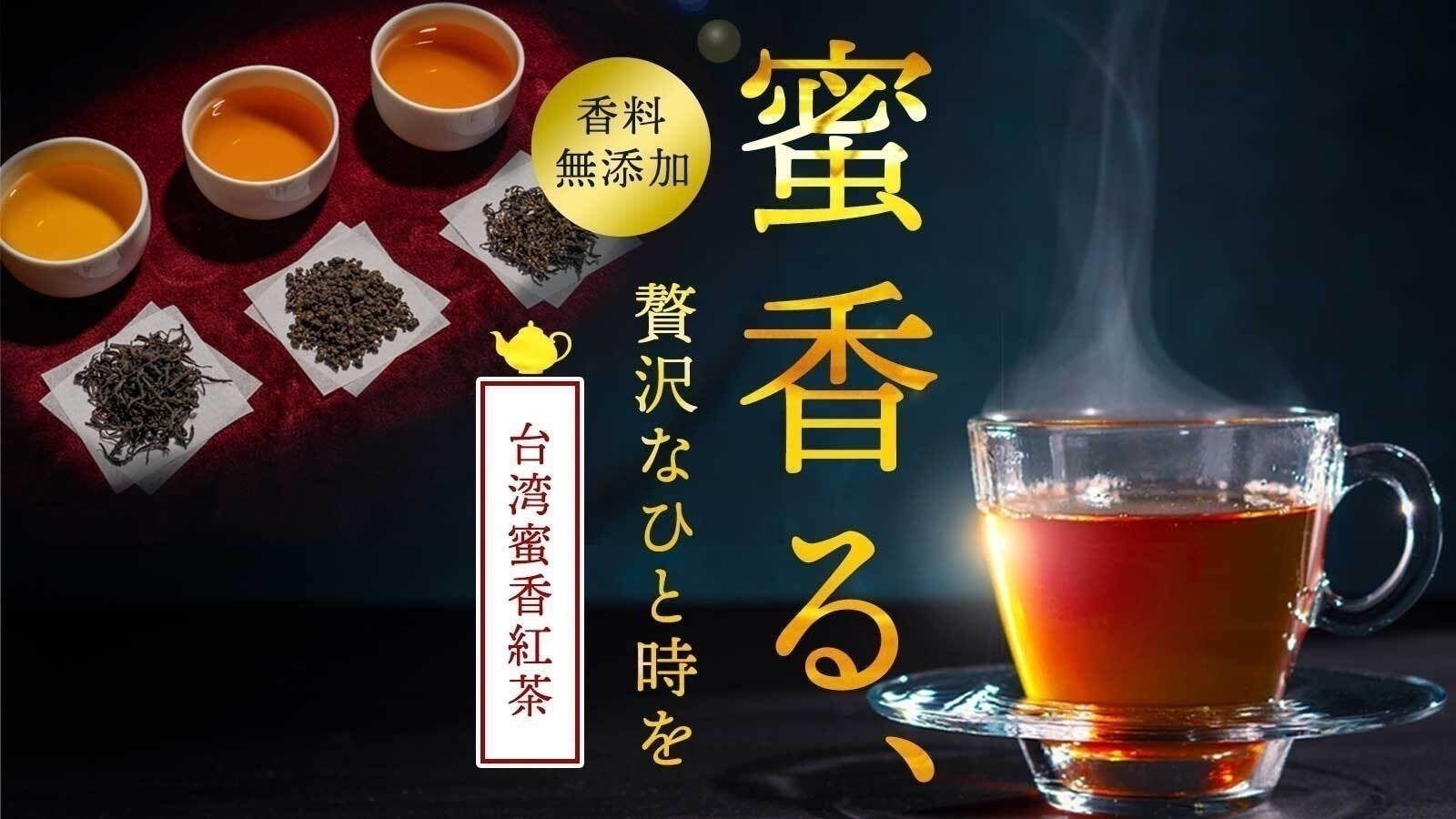 茶葉』専用ガラスタンブラー登場！紅茶の概念を刷新する台湾紅茶と共に