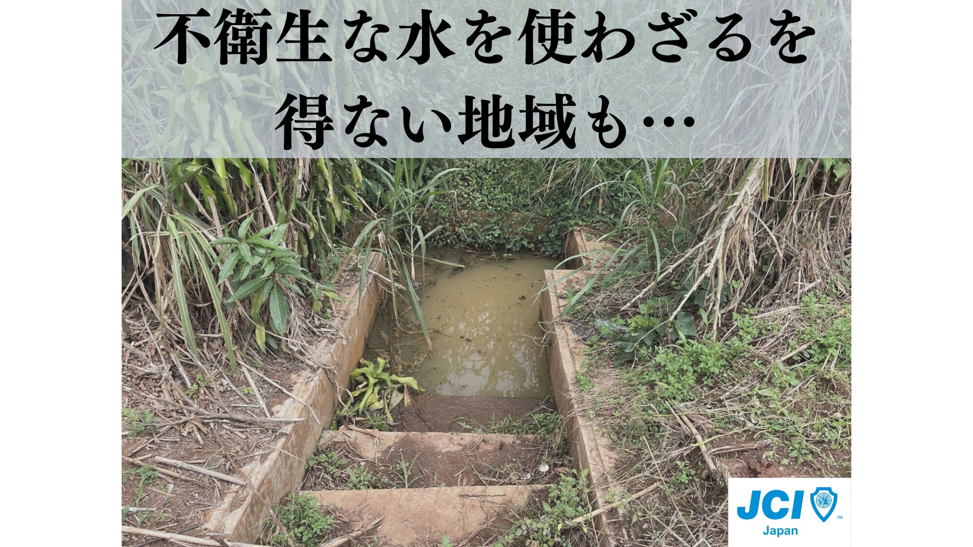 井戸の自動料金回収システムを導入し 継続的に5万人に安全な飲み水を届ける Campfire キャンプファイヤー 井戸の自動料金回収システムを導入し 継続的に5万人に安全な飲み水を届ける Campfire キャンプファイヤー