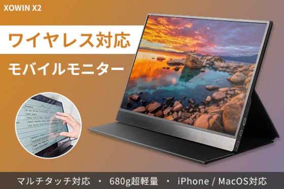 ワイヤレス接続可能！iPhone・MacOS対応モバイルモニター - CAMPFIRE