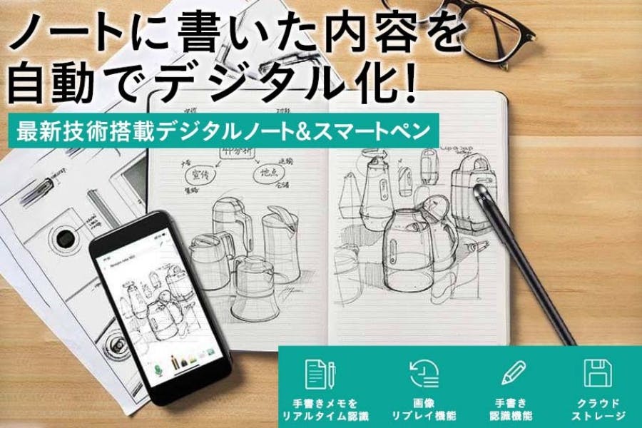 【日本製ノート＋最先端技術】紙に書いた手書きメモをデジタル化するスマートペン！