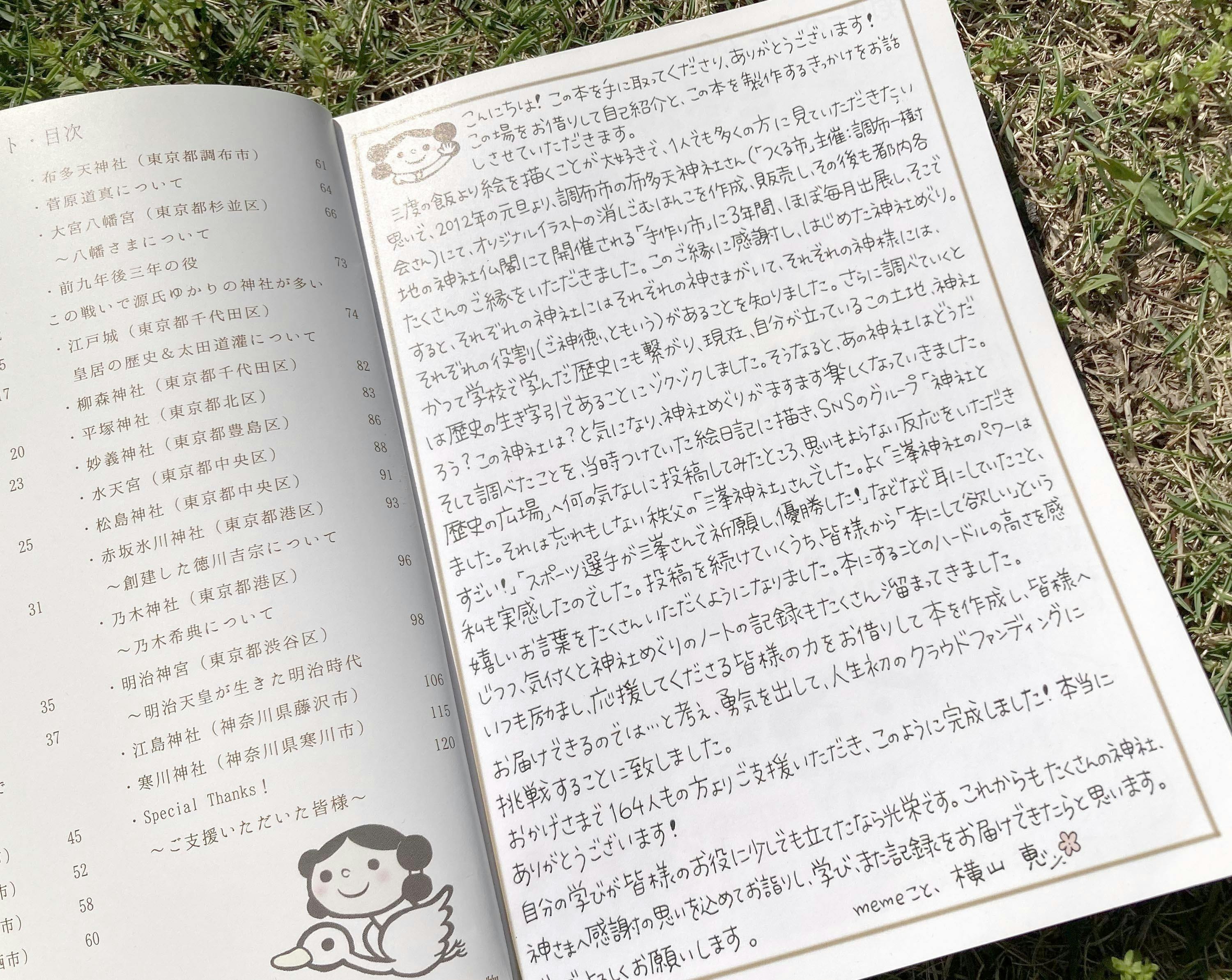 神社レポートをまとめた 神さまノート 第4弾を製作し 皆様にお届けしたい Campfire キャンプファイヤー 神社レポートをまとめた 神さまノート 第4弾を製作し 皆様にお届けしたい Campfire キャンプファイヤー