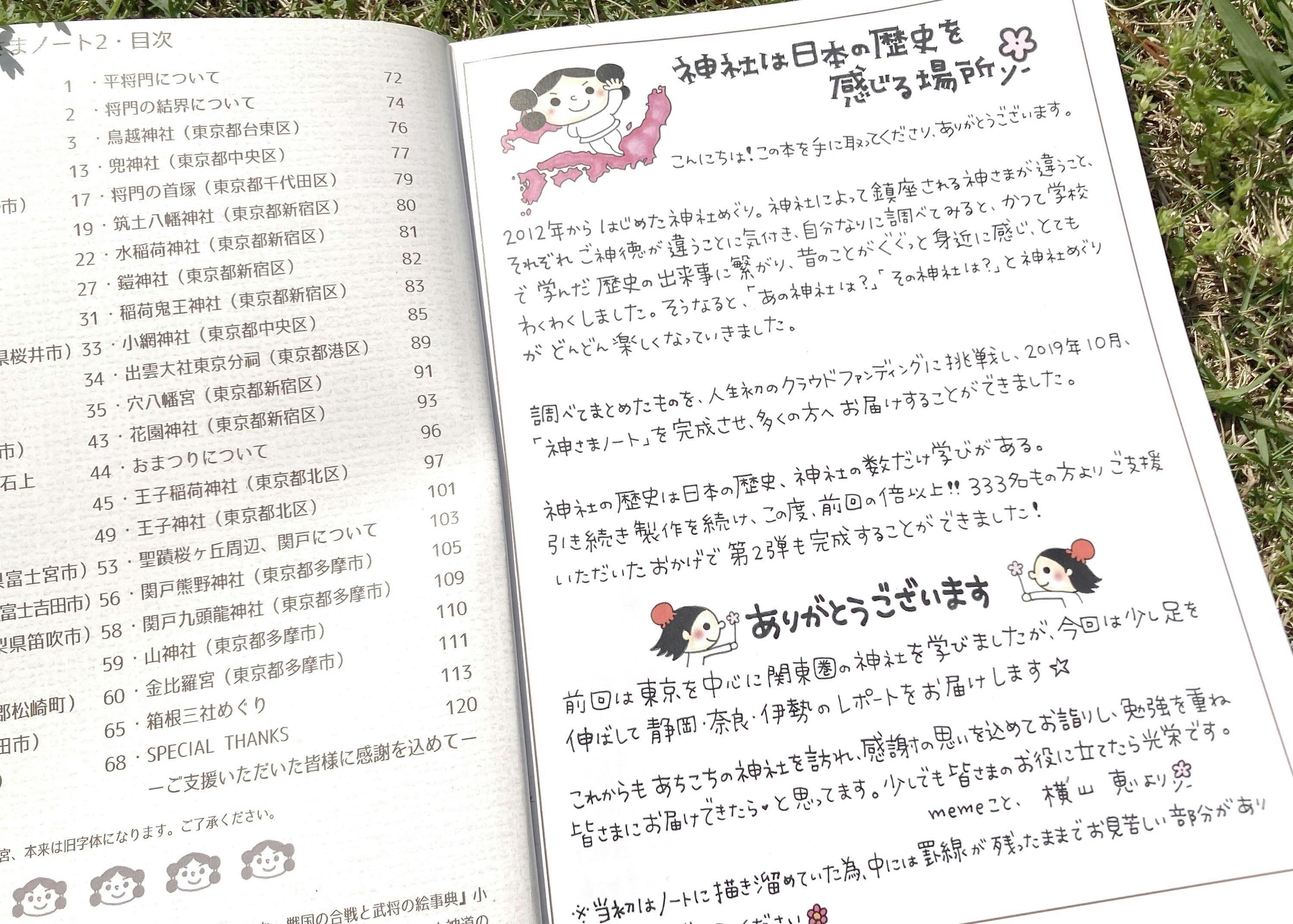 神社レポートをまとめた 神さまノート 第4弾を製作し 皆様にお届けしたい Campfire キャンプファイヤー 神社レポートをまとめた 神さまノート 第4弾を製作し 皆様にお届けしたい Campfire キャンプファイヤー