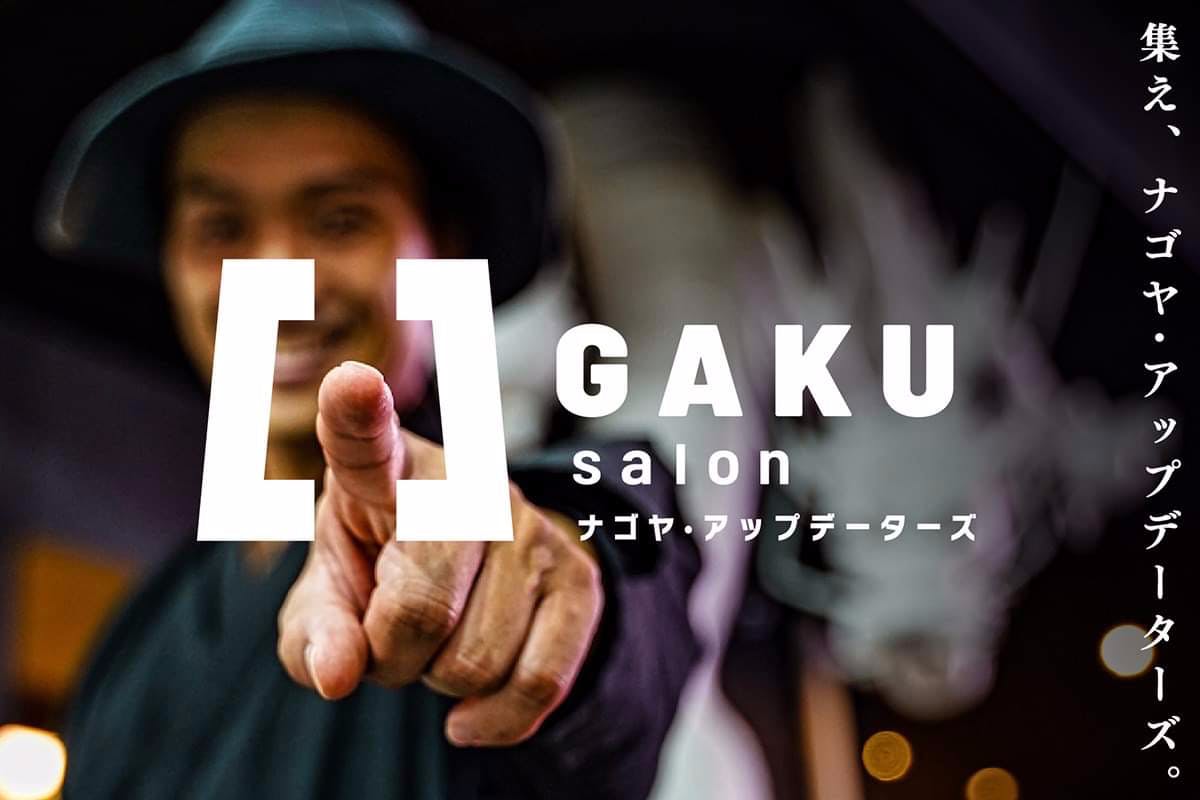 GAKU salon〜ナゴヤ•アップデーターズ〜　