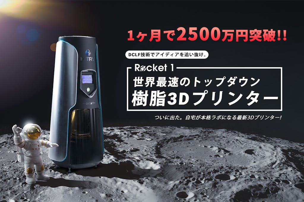 Rocket 1-世界最速のトップダウン樹脂3Dプリンター