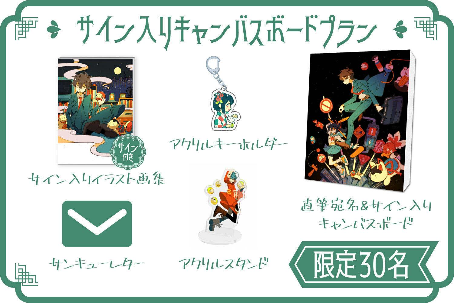 イラストレーター てんてこ 初のイラスト集制作プロジェクト Campfire キャンプファイヤー イラストレーター てんてこ 初のイラスト集制作プロジェクト Campfire キャンプファイヤー