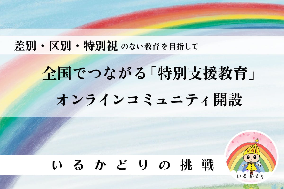 あると便利!特別支援教育の手づくり簡単お役立ちグッズ - 人文