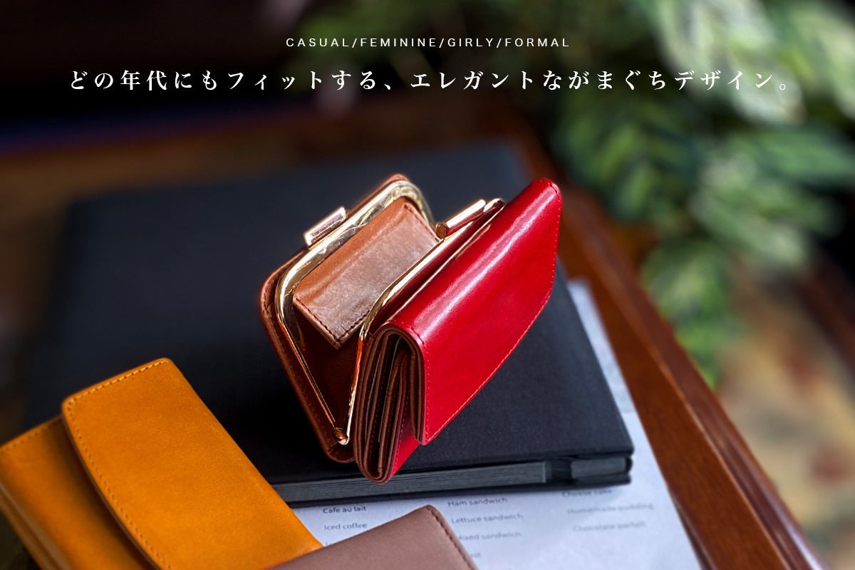 洗練ムードを放つクラシカルな品の良さ！イタリアンレザー「がまぐち美
