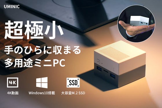 どこでも設置OK！手のひらに収まる超小型ミニPC「UMINIC」 - CAMPFIRE