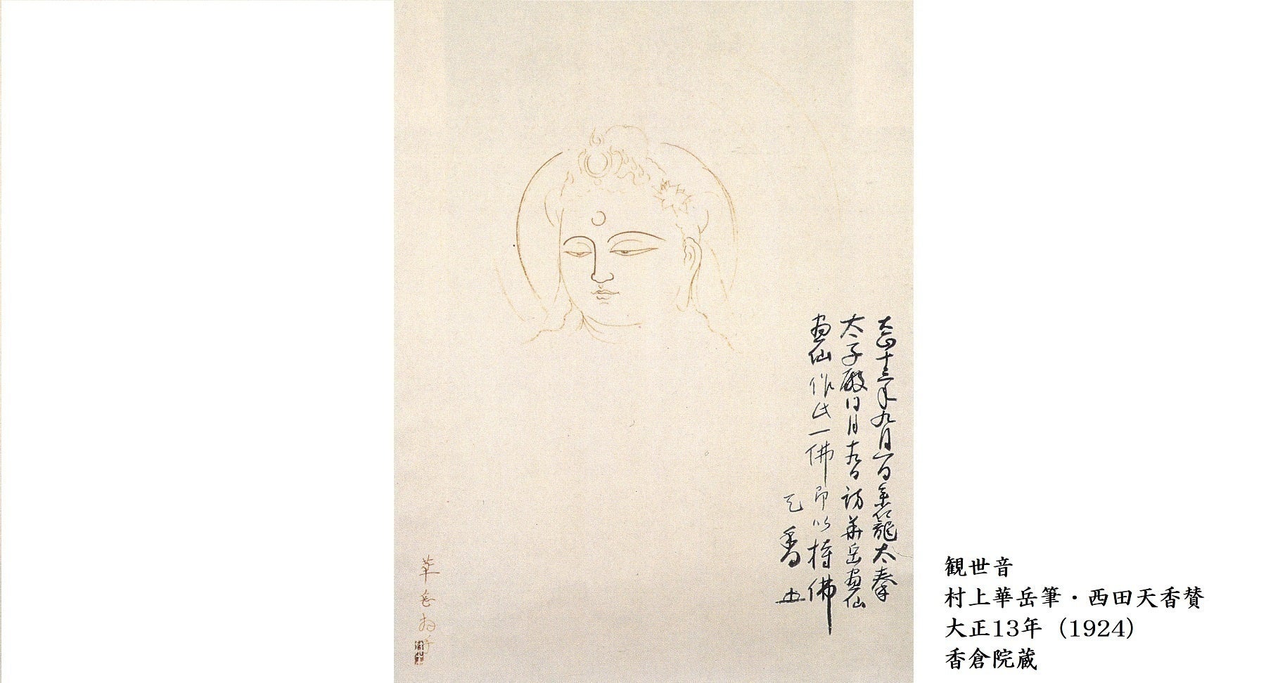 世界が認めた思想家・西田天香と宗教画家・杉本哲郎の顕彰イベントを