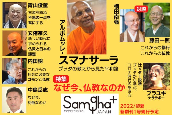 伝説の仏教雑誌 サンガジャパン を 紙書籍 で復刊させます Campfire キャンプファイヤー
