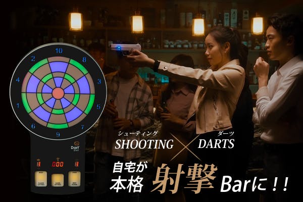 Dart Shot レーザーガンダーツ シューティングダーツ