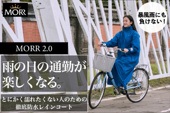 もう雨の日にイライラしない!とにかく濡れたくない人のための徹底防水レインコート