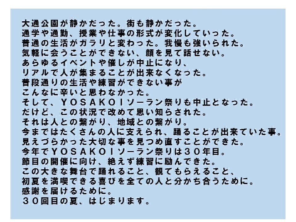 第31回yosakoiソーラン祭りを成功させたい 北海道 札幌市 Campfire キャンプファイヤー 第31回yosakoiソーラン祭りを成功させたい 北海道 札幌市 Campfire キャンプファイヤー