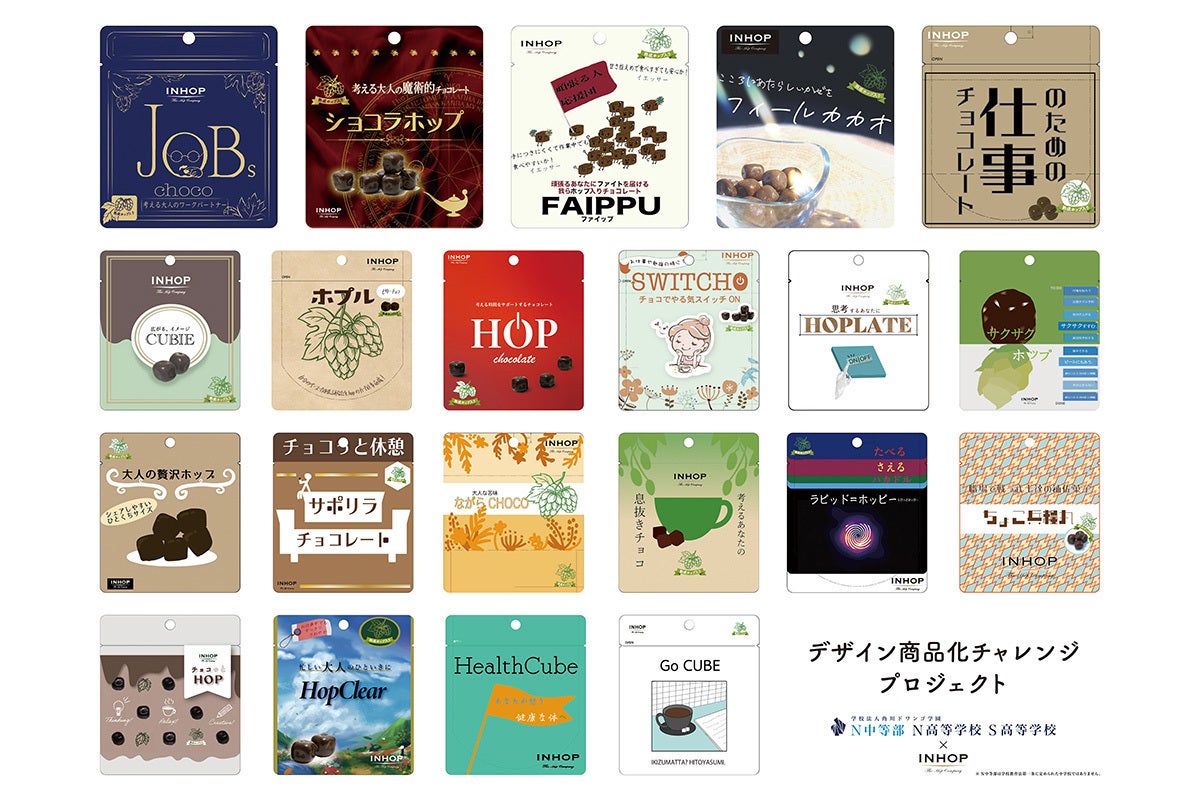 N/S高・N中等部の生徒がデザインしたチョコを商品化！中高生の社会接続