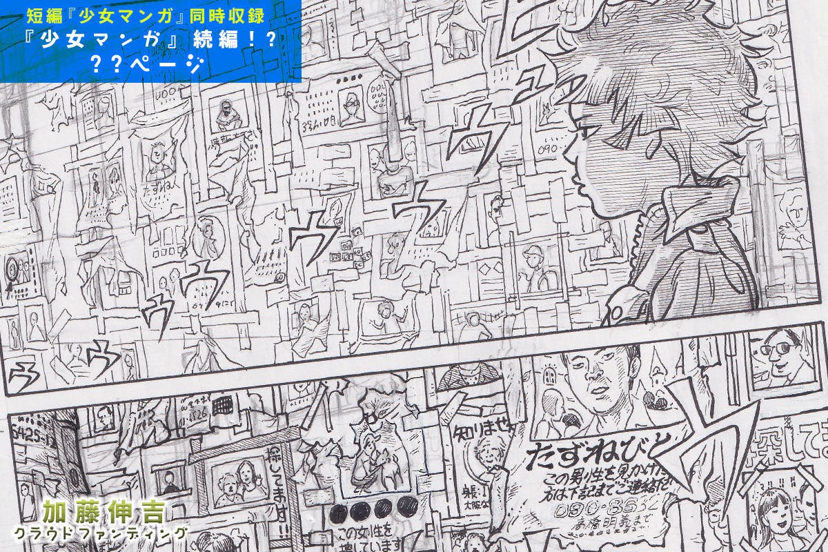 漫画家加藤伸吉 未単行本化作品 単行本化プロジェクト Campfire キャンプファイヤー 漫画家加藤伸吉 未単行本化作品 単行本化プロジェクト Campfire キャンプファイヤー