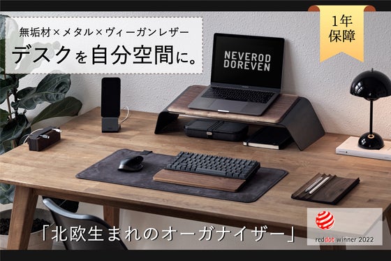 デスク革命|温かみある「無垢材」とクールな「メタル」がもたらす美しさ。