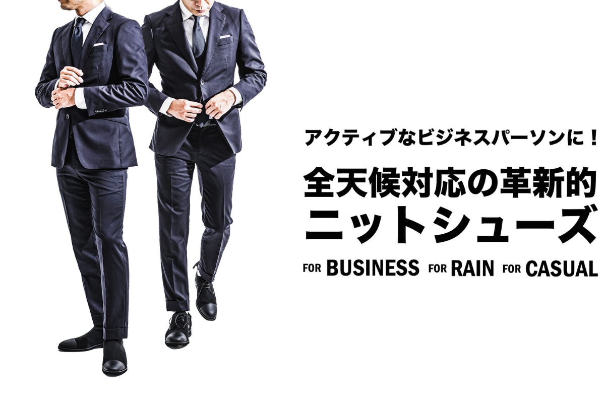 革新的ニット素材の雨対応ビジネスシューズとサイドゴアブーツ Campfire キャンプファイヤー 革新的ニット素材の雨対応ビジネスシューズとサイドゴアブーツ Campfire キャンプファイヤー