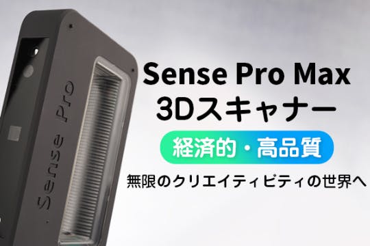 欧米の独占技術を破る！高精度なのにお手頃価格！スマホ接続可能 3Dスキャナー