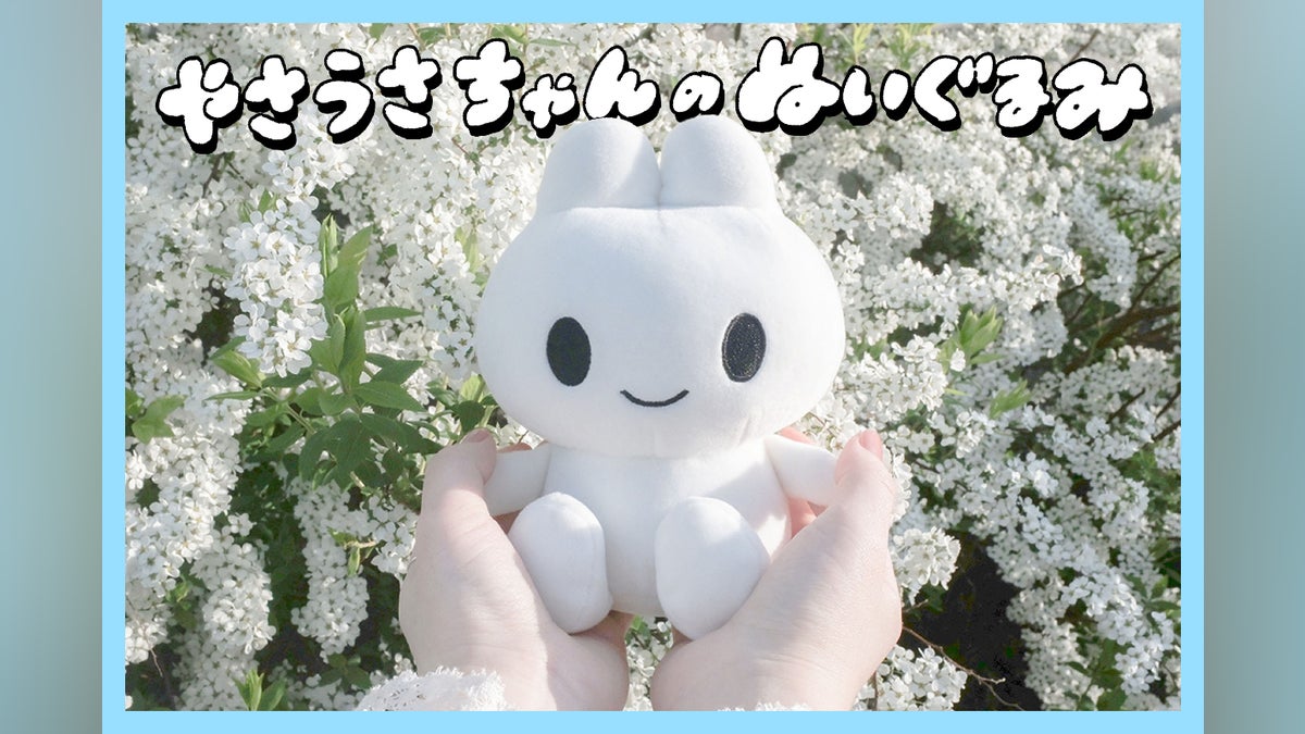 やさうさちゃんのぬいぐるみ おすわり応援プロジェクト! - CAMPFIRE やさうさちゃんのぬいぐるみ おすわり応援プロジェクト! - CAMPFIRE